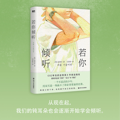 音像若你倾听/赵南柱(韩)赵南柱