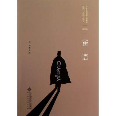音像第二卷.雀语/任翔任翔