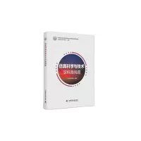 音像科学与技术学科路线图中国科学技术协会,中国学会