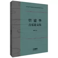 音像管建华音乐集管建华