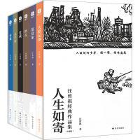 音像人生如寄 汪曾祺经典作品集(全6册)汪曾祺