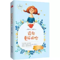 音像迈向更好的你卢珍珍 编;古依平 绘