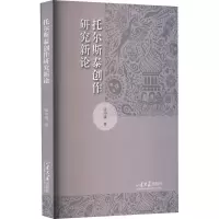 音像托尔斯泰创作研究新论张中锋