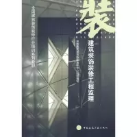 音像建筑装饰装修工程监理周兰芳