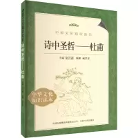 音像诗中圣哲——杜甫臧笑菲