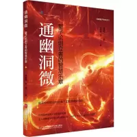 音像通幽洞微 量子论创立者的智慧乐章成素梅,程瑞