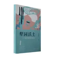 音像犁园沃土吴雨金