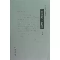 音像蔡其矫书信集/大象人物书简文丛蔡其矫 著,陶然 整理