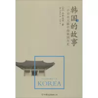 音像韩国的故事(日)水野俊平 著;于雷 译
