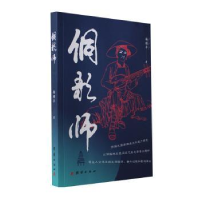 音像侗歌师杨顺丰著