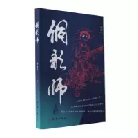 音像侗歌师杨顺丰著