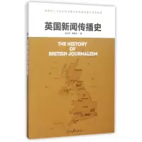 音像英国新闻传播史陈力丹 董晨宇著