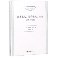 音像社会主义生态(迷失与方向)/环境政治学名著译丛安德列·高兹