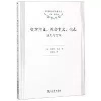 音像社会主义生态(迷失与方向)/环境政治学名著译丛安德列·高兹