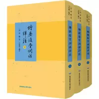 音像增广复堂词话详注(全3册)[清]谭献