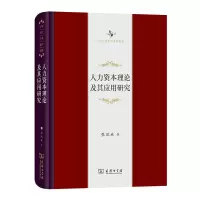 音像人力资本理论及其应用研究(精)/中华当代学术著作辑要张凤林