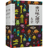 音像重口味心理学大全张卉妍 编著