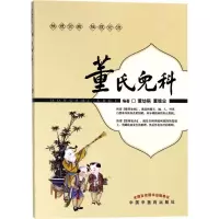 音像董氏儿科董幼祺,董继业 编著