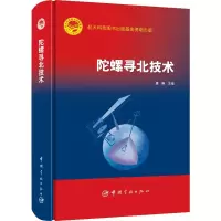音像陀螺寻北技术夏刚