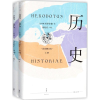 音像历史(古希腊)希罗多德(Herodotus) 著;徐松岩 译注