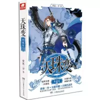 音像天珠变(典藏版5)唐家三少