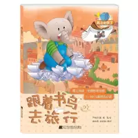 音像跟着书鸟去旅行(爱上阅读:坐拥智慧宝藏)/我上小学了严晓萍