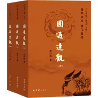 音像圆通达观(全3册)李计忠