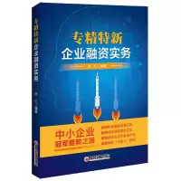 音像专精特新企业融资实务编者:周红|责编:贺静