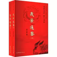音像岁荣通鉴(全2册)李计忠