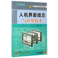 音像人机界面组态与应用技术席巍