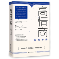 音像高情商自控手册(法)吉勒·阿佐帕蒂