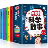 音像奇妙的科学故事(1-5)刘畅