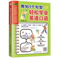 音像用161个句型轻松学会英语口语蔡文宜