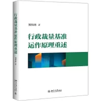 音像行政裁量基准运作原理重述熊樟林