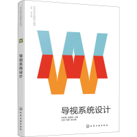 音像导视系统设计白新蕾,张融雪,王杨 等 编