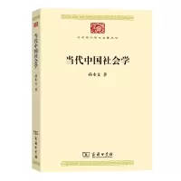 音像当代中国社会学/中华现代学术名著丛书孙本文