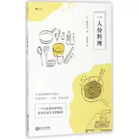 音像一人份料理(日)福田淳子 著;曹逸冰 译