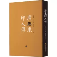 音像广东印人传马国权