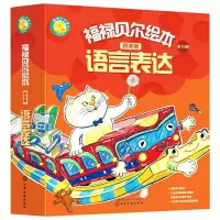 音像福禄贝尔绘本语言表达 桥梁版(全10册)大井淳子