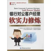 音像银行对公客户经理软实力修炼黄勋敬