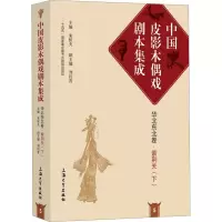 音像紫荆关(下)朱恒夫,刘衍青 编
