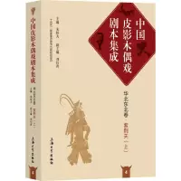 音像紫荆关(上)朱恒夫,刘衍青 编
