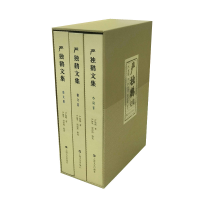 音像严独鹤文集(共3册)(精)严独鹤