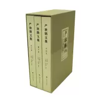 音像严独鹤文集(共3册)(精)严独鹤