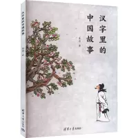 音像汉字里的中国故事袁勇