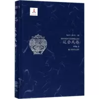 音像辽金风俗宋德金 著;陈高华,徐吉军 丛书主编