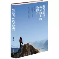 音像所有磨难都是向上的垫脚石希文