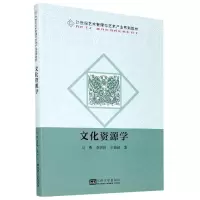 音像文化资源学刘燕,李树榕,王敬超