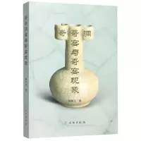 音像哥哥洞窑与哥窑现象钟凤文|责编:贾东营