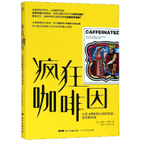 音像疯狂咖啡因-日常习惯如何让我们得益、受害和沉迷默里·卡朋特